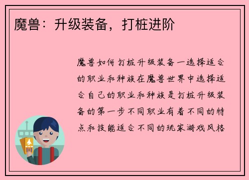 魔兽:升级装备,打桩进阶